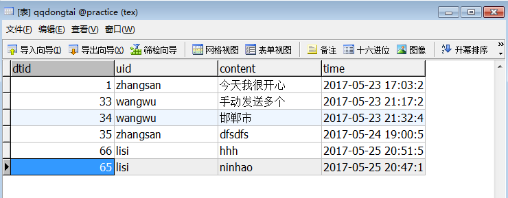 PHP仿qq空间或朋友圈发布动态、评论动态、回复评论、删除动态或评论的功能（上）