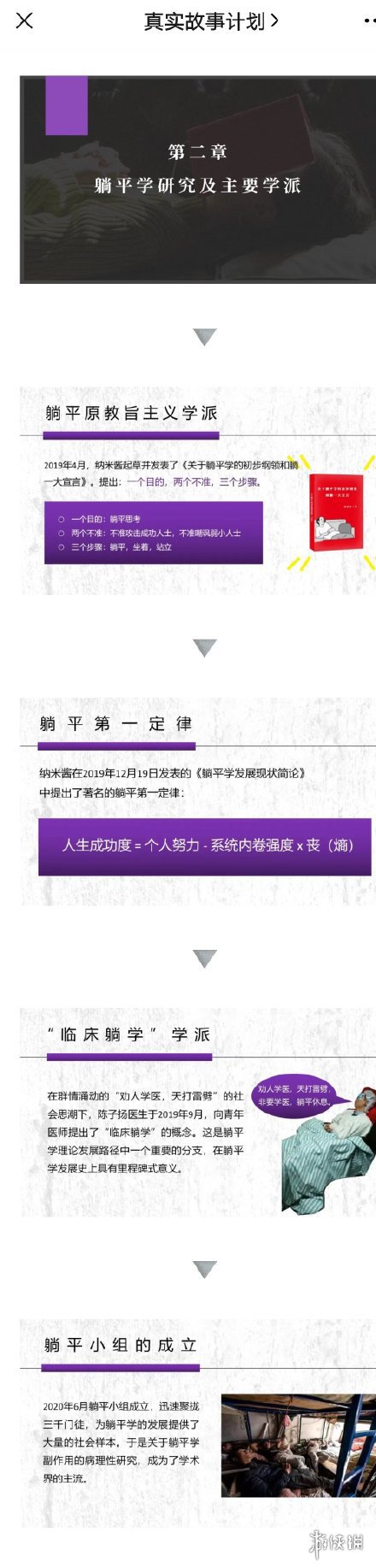 躺平学是什么梗？网络用语躺平学是什么意思？