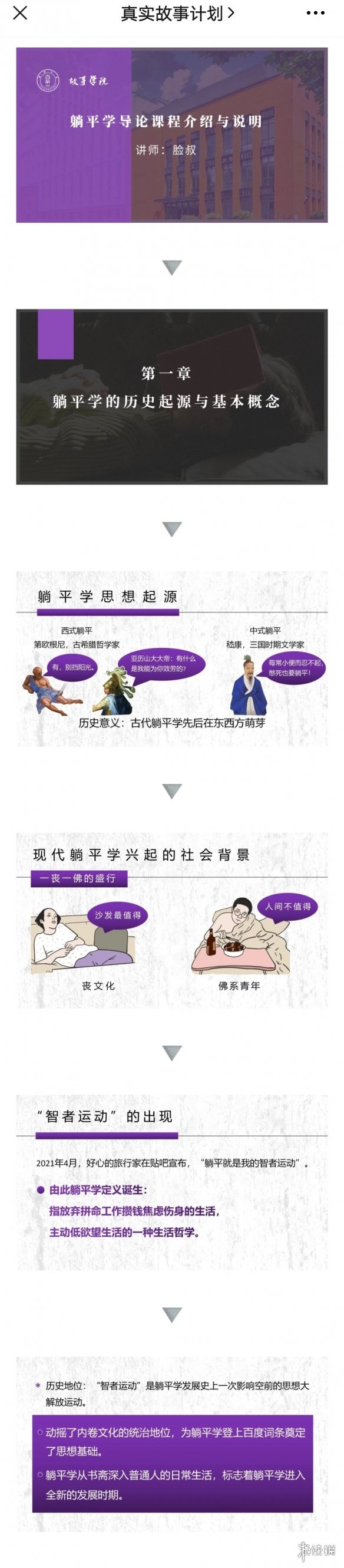 躺平学是什么梗？网络用语躺平学是什么意思？