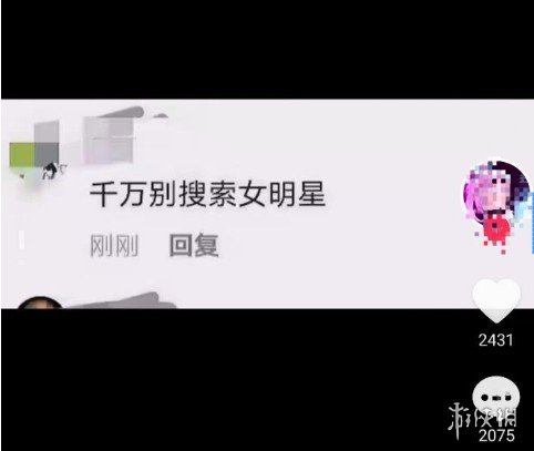 抖音搜索女明星是什么梗?抖音搜索女明星ID是什么意思