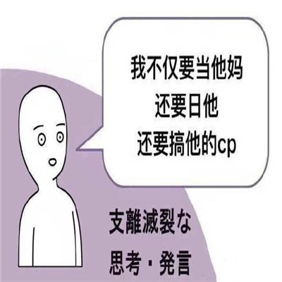 热门磕cp的搞笑表情包最新 我可以不结婚但是我的cp一定要结婚