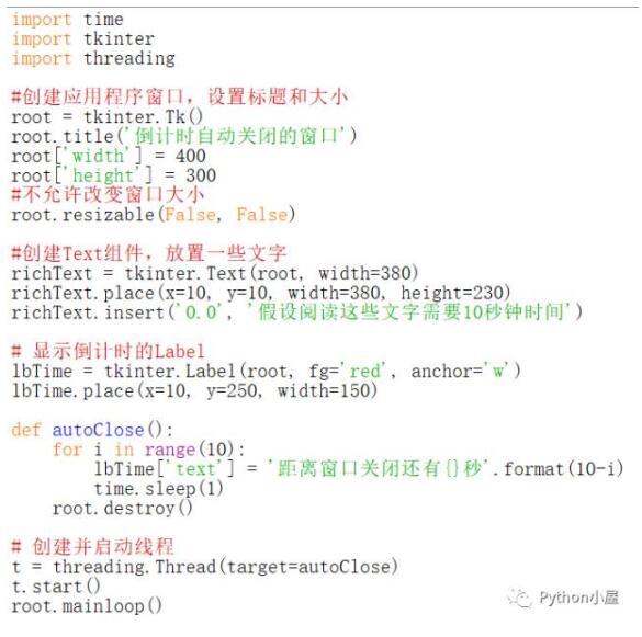 Python实现定时自动关闭的tkinter窗口方法