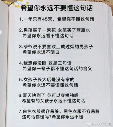 希望你永远不懂是什么梗？希望你永远不懂谁懂含义介绍