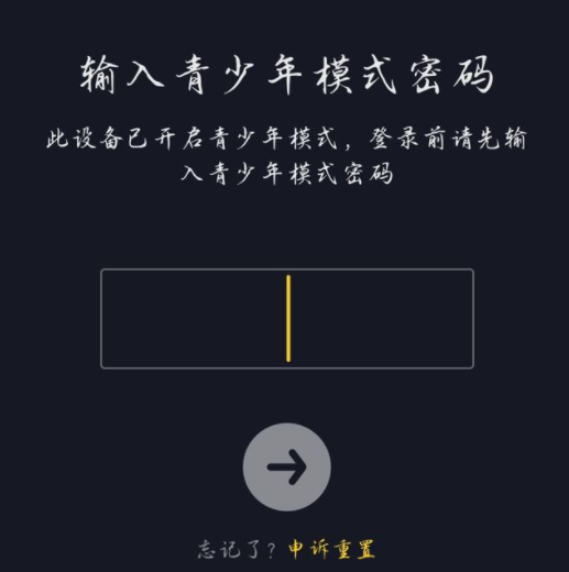 抖音青少年模式初始密码是什么？抖音青少年模式密码忘了怎么关闭？