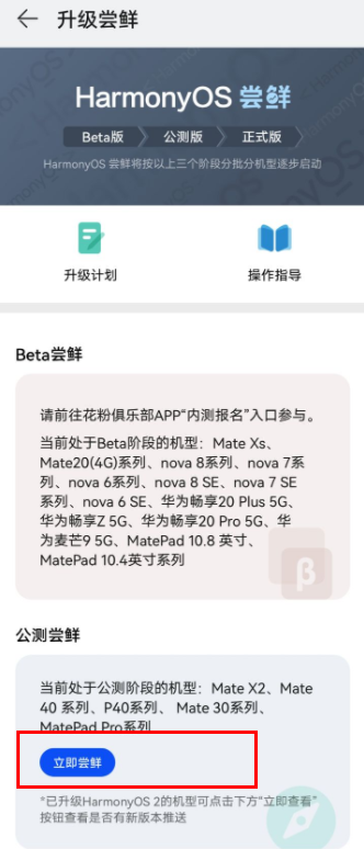 p40Pro、p40怎么升级鸿蒙系统？p40Pro、p40怎么升级180