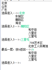 Python3实现的简单三级菜单功能示例