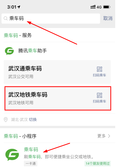 武汉地铁可以刷微信、支付宝吗2021？微信支付宝武汉地铁乘车码怎么弄教程图解