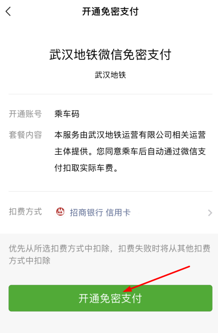 武汉地铁可以刷微信、支付宝吗2021？微信支付宝武汉地铁乘车码怎么弄教程图解