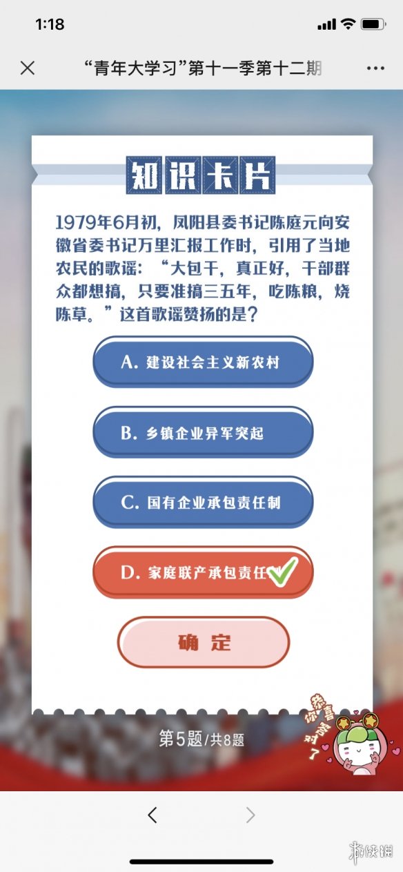 青年大学习第十一季第十二期答案大全 青年大学习第11季第12期的题目和答案课后作业