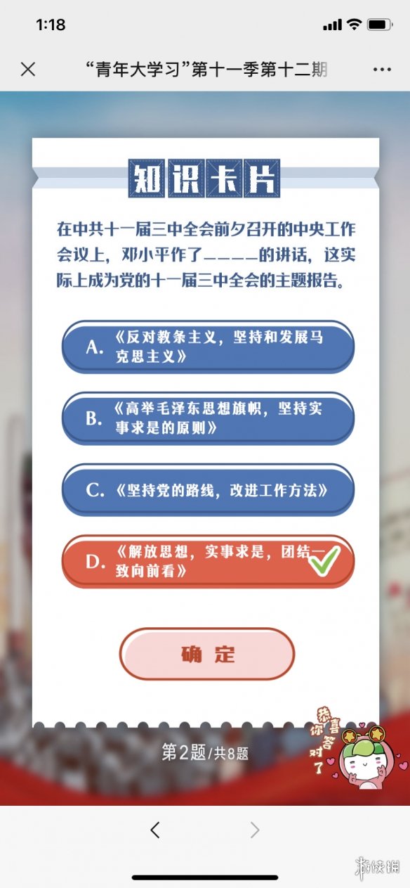 青年大学习第十一季第十二期答案大全 青年大学习第11季第12期的题目和答案课后作业