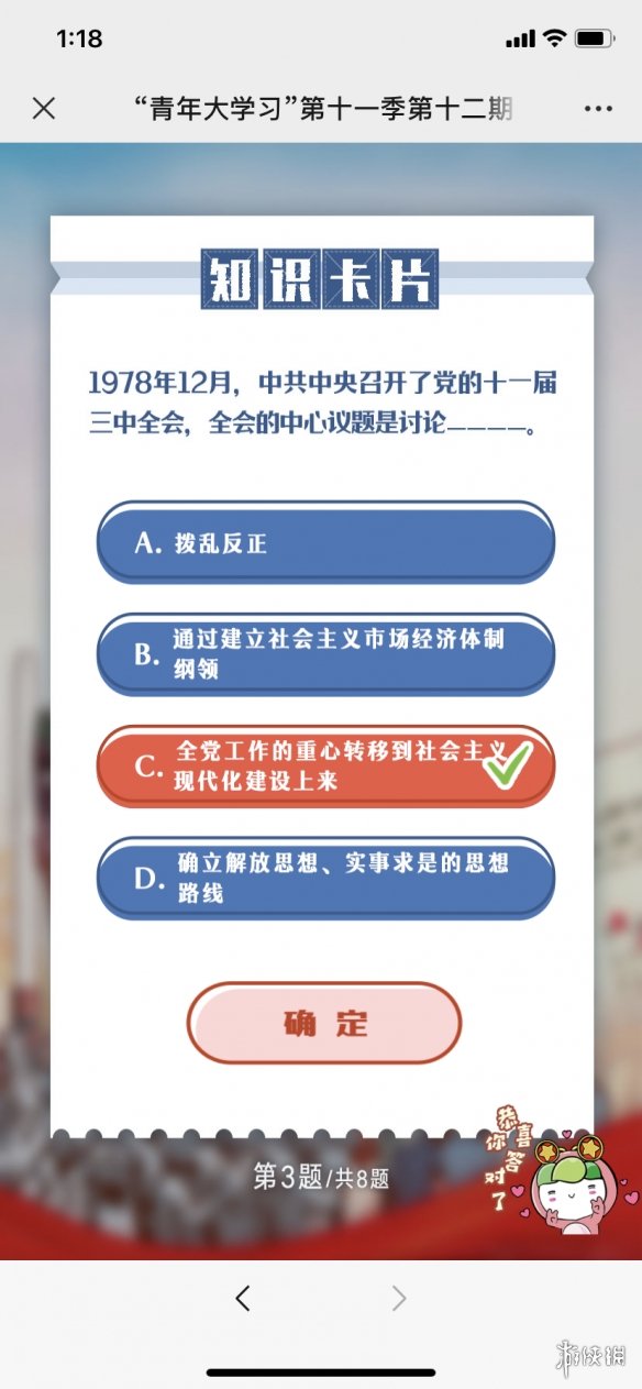 青年大学习第十一季第十二期答案大全 青年大学习第11季第12期的题目和答案课后作业