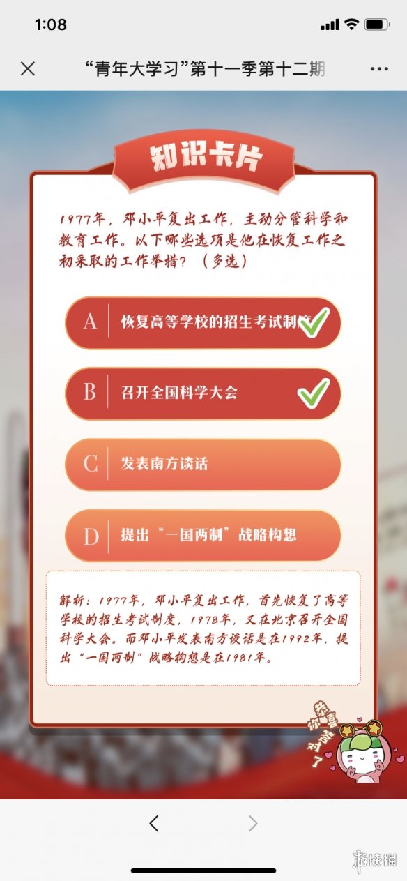 青年大学习第十一季第十二期答案大全 青年大学习第11季第12期的题目和答案课后作业