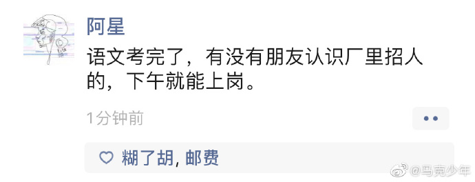 高考结束发朋友圈的句子 高考结束说说简短一句话