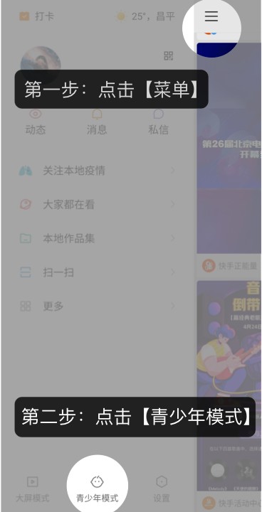 快手默认开启青少年模式怎么关闭？青少年模式关闭方法教程