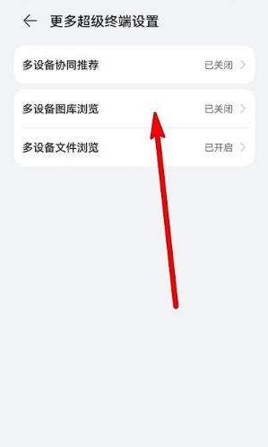 Mate30、mate40超级终端无法连接是怎么回事 Mate30、mate40超级终端怎么连接