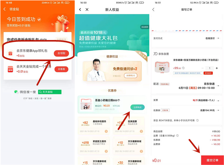 京东金融完成任务领5金贴还可0.01元购买小药箱