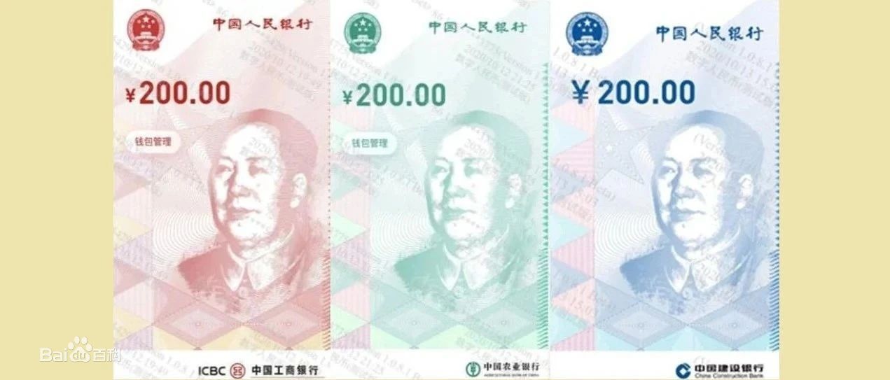 数字人民币图片200 数字人民币全套图片高清大图