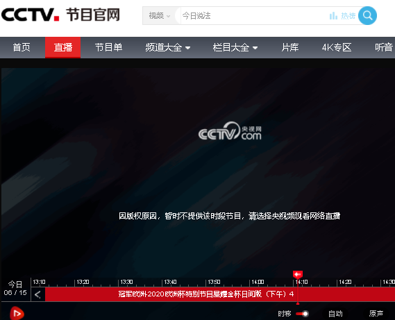 CCTV5欧洲杯看不了是什么原因？cctv5有直播欧洲杯吗？