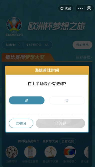 支付宝怎么买球？2021支付宝欧洲杯怎么买彩票？