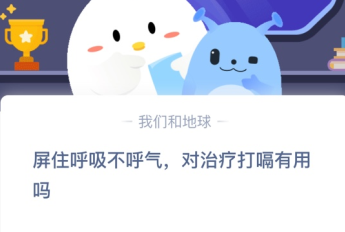 屏住呼吸不呼气，对治疗打嗝有用吗？