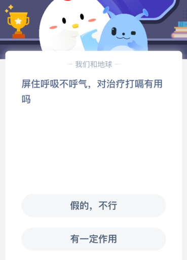 屏住呼吸不呼气，对治疗打嗝有用吗？