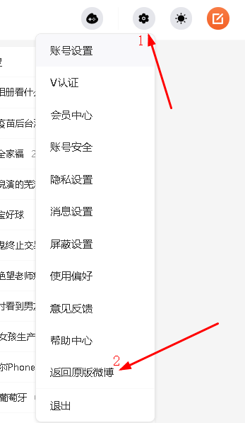 微博网页版怎么退回旧版本2021？微博新版本背景皮肤怎么换？