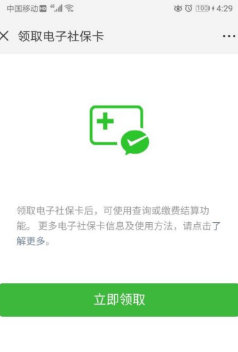 微信社保卡余额查询不了是怎么回事 微信社保卡余额怎么查询