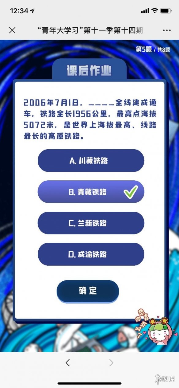 青年大学习第十一季第十四期答案大全 青年大学习第11季第14期的课后题答案