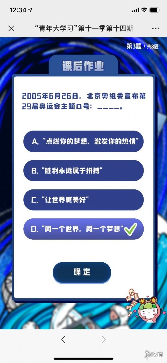 青年大学习第十一季第十四期答案大全 青年大学习第11季第14期的课后题答案