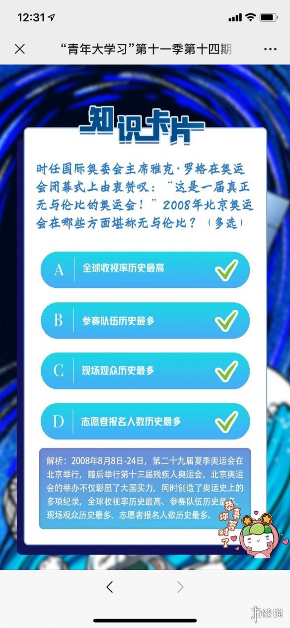 青年大学习第十一季第十四期答案大全 青年大学习第11季第14期的课后题答案