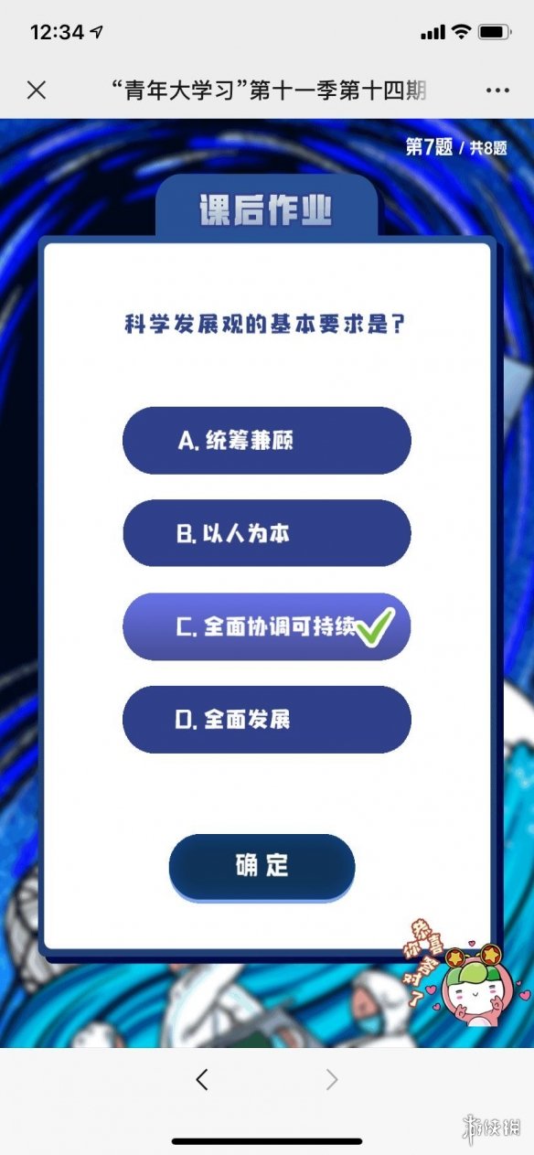 青年大学习第十一季第十四期答案大全 青年大学习第11季第14期的课后题答案