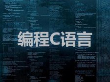 C语言经典例程100例(经典c程序100例)