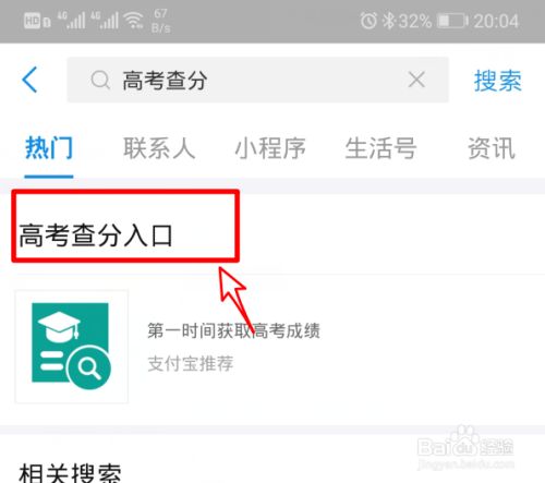 2021支付宝怎么查高考成绩？支付宝怎么查高考成绩查询