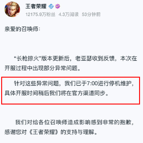 王者荣耀s24赛季维护到几点？王者荣耀更新维护要多久s24？