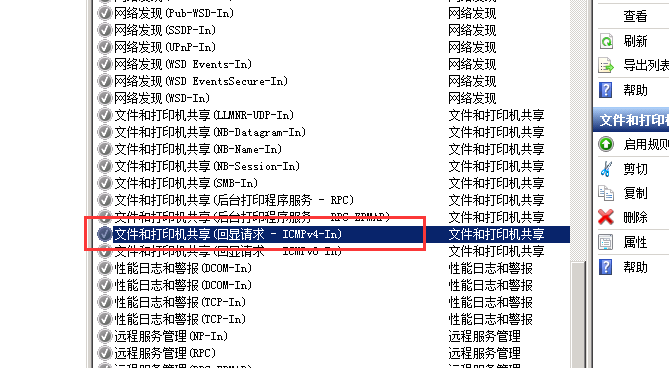 Windows云服务器如何开启ping？