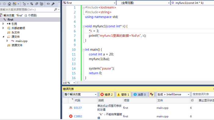 C++中const与#define的利弊分析