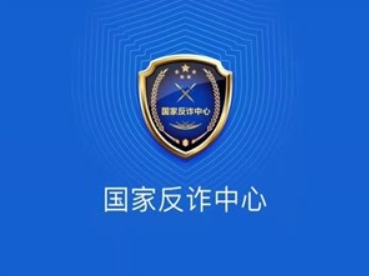 国家反诈中心怎么完善个人信息 国家反诈中心怎么开启诈骗预警