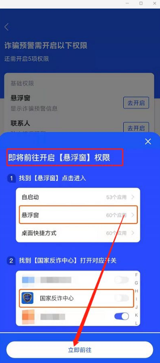 国家反诈中心怎么完善个人信息 国家反诈中心怎么开启诈骗预警