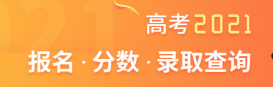 高考志愿模拟填报系统官网 模拟高考志愿填报入口链接