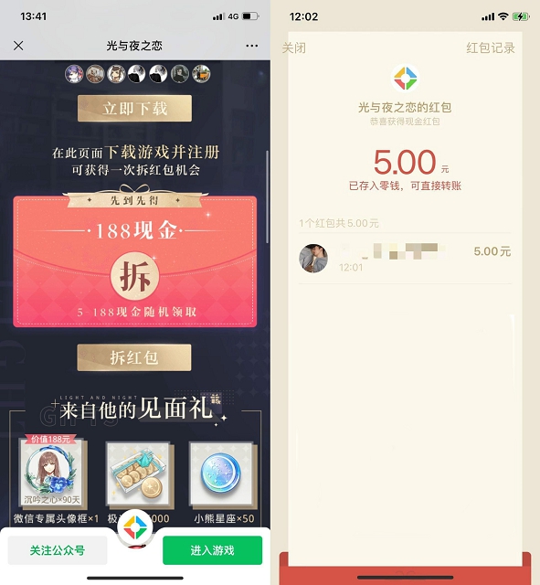 光与夜之恋新用户注册免费领5元微信红包