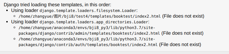 Django框架模板文件使用及模板文件加载顺序分析