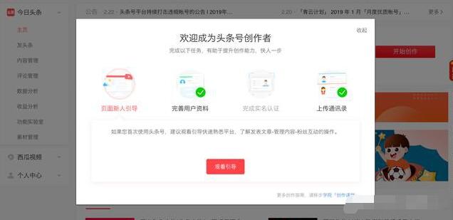 头条号最新注册流程，头条号申请方法步骤
