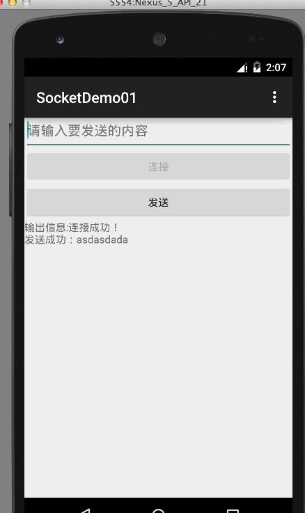 简单学习Android Socket的使用方法