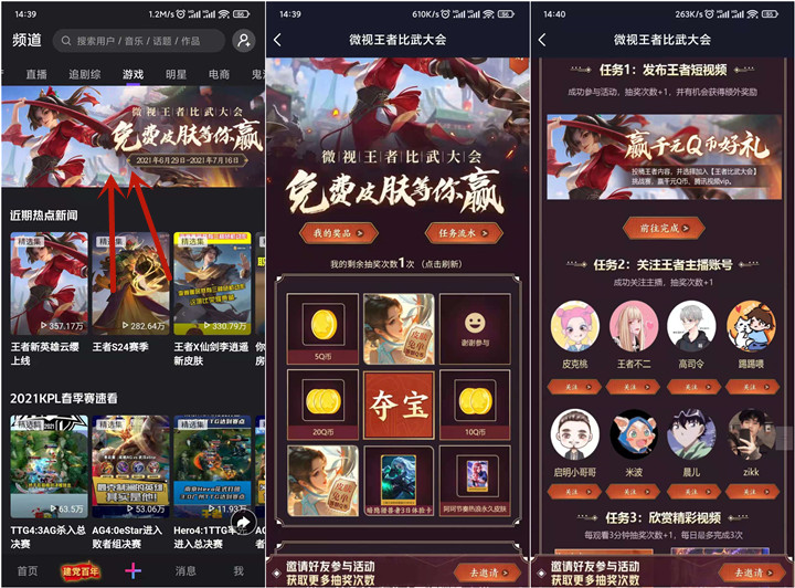 微视王者比武大会 免费抽Q币、王者皮肤等
