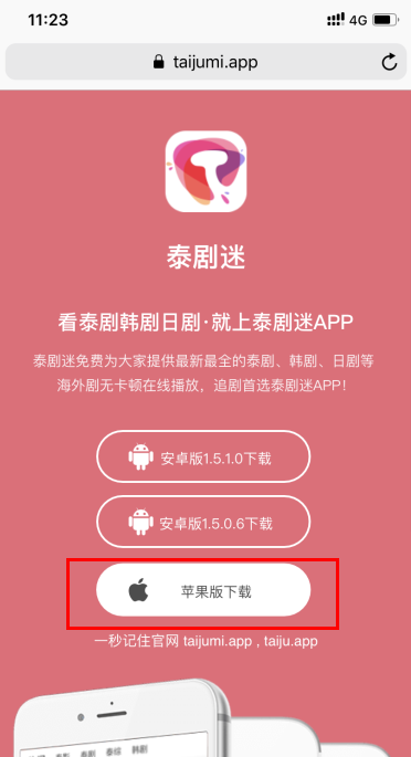 泰剧迷app苹果版怎么下载不了？泰剧迷app苹果手机下载安装教程