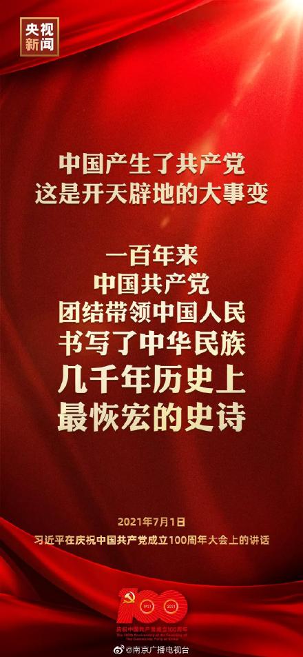 共产党100周年金句 一百周年大会上的讲话金句 这些话让庆祝大会现场沸腾