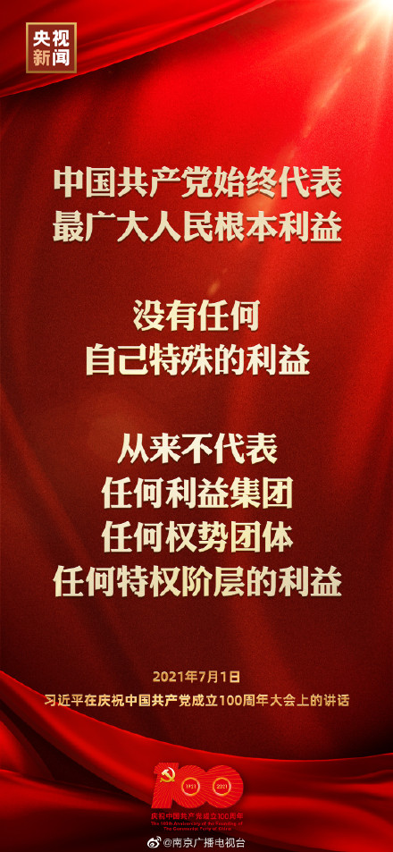 共产党100周年金句 一百周年大会上的讲话金句 这些话让庆祝大会现场沸腾