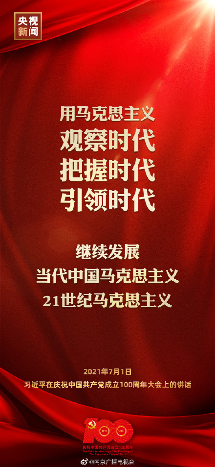 共产党100周年金句 一百周年大会上的讲话金句 这些话让庆祝大会现场沸腾