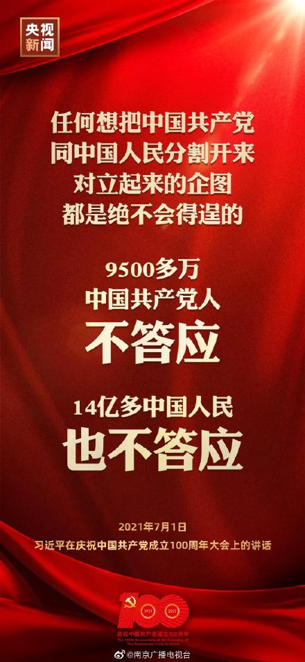 共产党100周年金句 一百周年大会上的讲话金句 这些话让庆祝大会现场沸腾