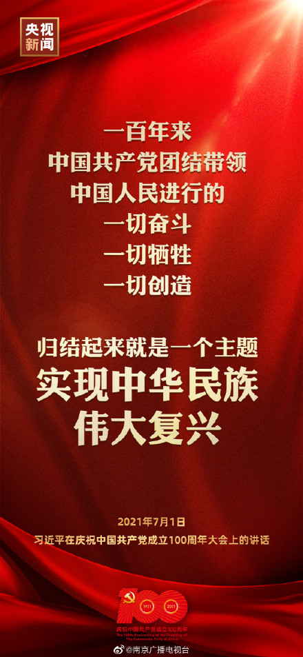 共产党100周年金句 一百周年大会上的讲话金句 这些话让庆祝大会现场沸腾